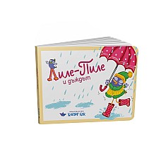 Лиле-Пиле и дъждът, Книги