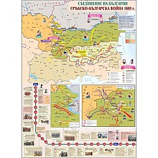 Съединението и Сръбско-Българската война, Образователни табла и карти