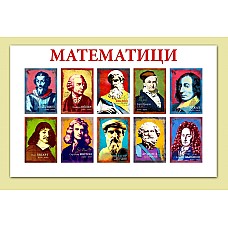 Великите Математици, Образователни табла и карти
