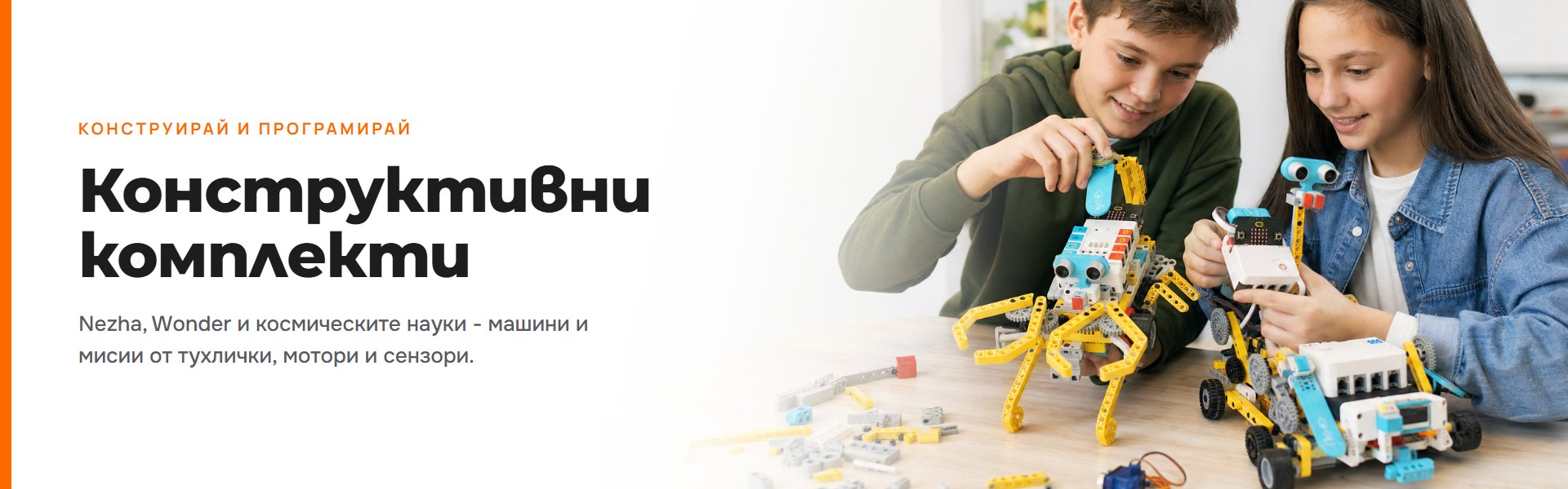 Конструктивни комплекти