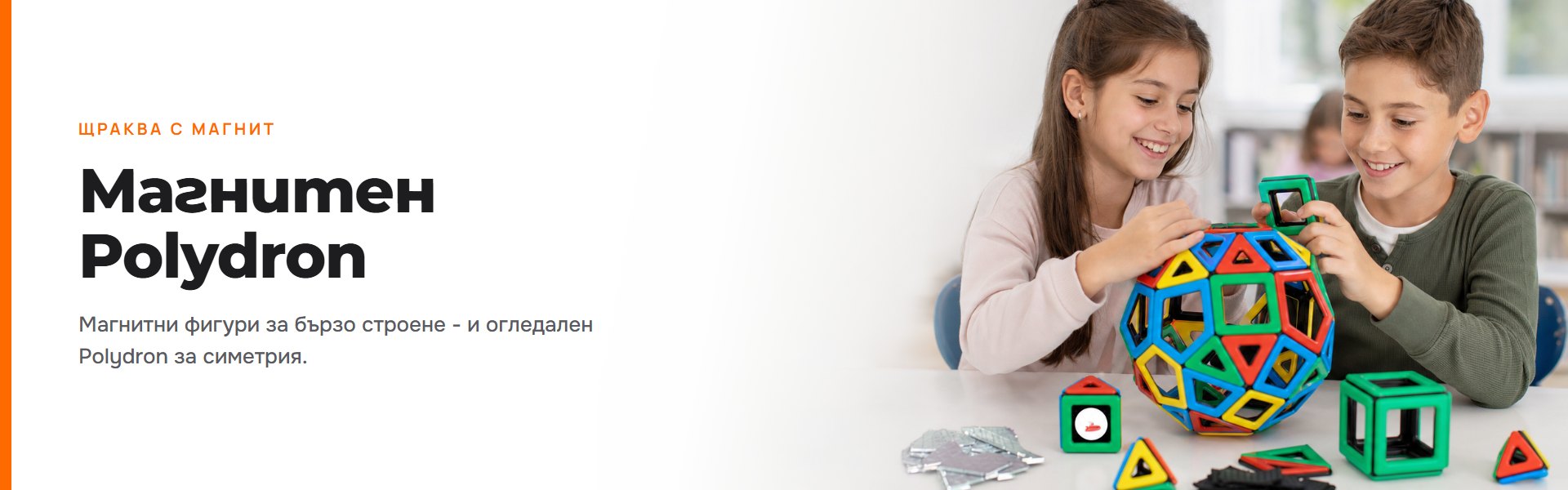 Магнитен Polydron